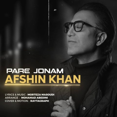 دانلود آهنگ افشین خان پاره ی جونم دانلود آهنگ افشین خان پاره ی جونم